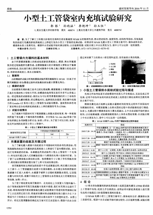 小型土工管袋室内充填试验研究