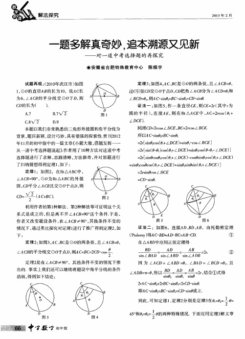 一题多解真奇妙,追本溯源又见新——对一道中考选择题的再探究