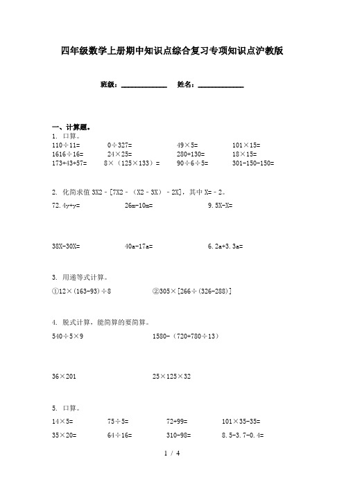 四年级数学上册期中知识点综合复习专项知识点沪教版