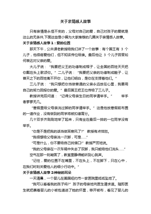 关于亲情感人故事