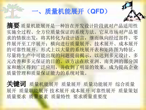 QFD内部培训资料