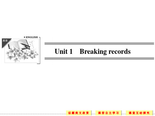 人教版高中英语选修9 unit 1 Breaking records