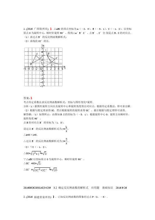 3.2确定反比例函数的解析式(2016年)