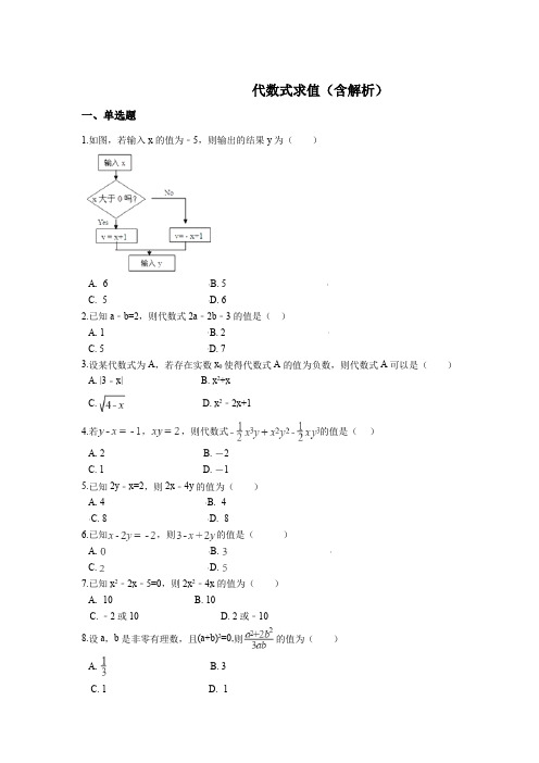 最新中考数学复习专项练习--代数式求值(含解析)