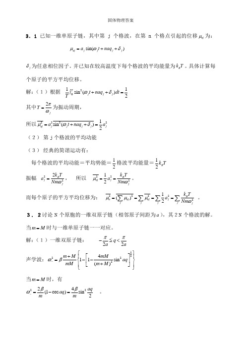 固体物理答案