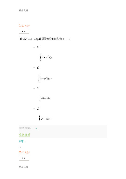 最新中国石油大学(华东)《高等数学1》第2阶段在线作业资料