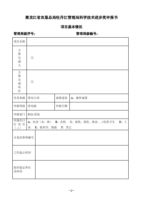 科学技术进步奖申报书