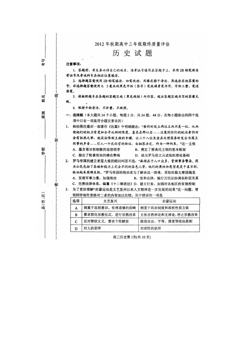 河南省南阳市2013届高三上学期期终质量评估历史试题扫描版含答案