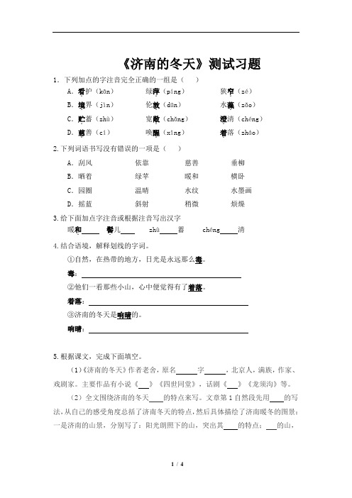 部编版七年级上册语文《济南的冬天》同步习题 (2)