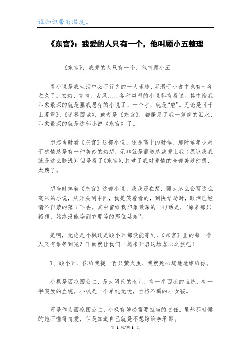 《东宫》：我爱的人只有一个,他叫顾小五整理