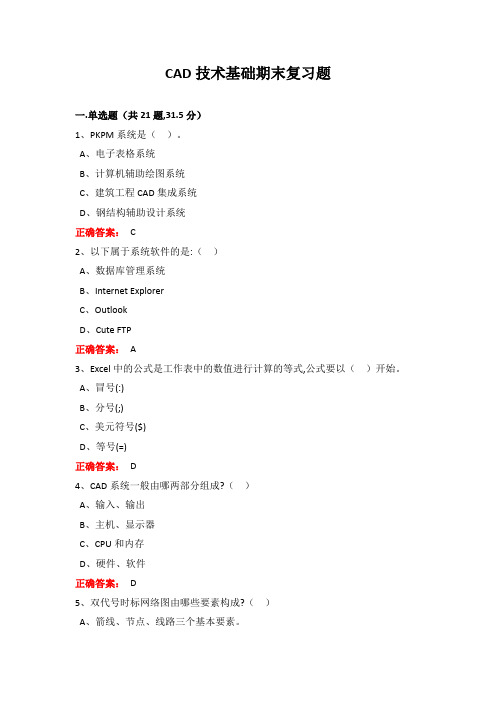 广西大学CAD技术基础期末考试复习题及参考答案