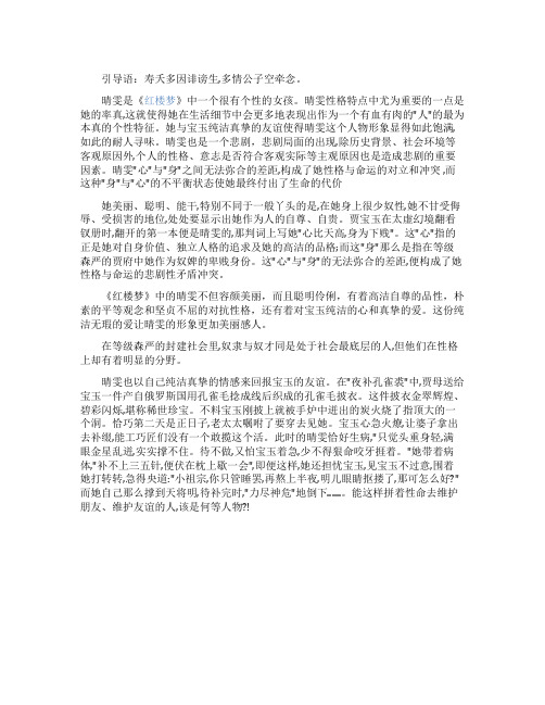 红楼梦人物赏析之晴雯