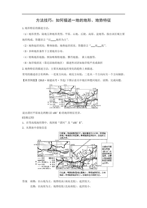 如何描述一地的地形、地势特征