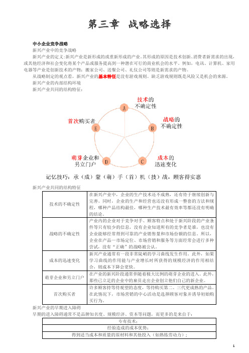 第36讲_中小企业竞争战略(2)