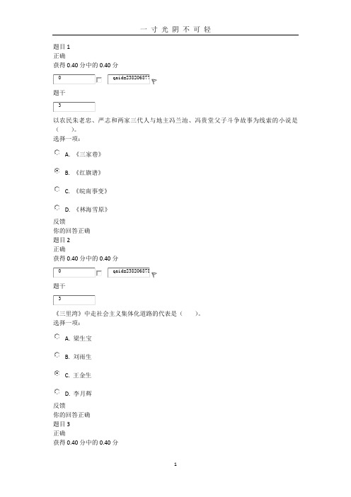 国家开放大学《中国当代文学》形考5答案.doc