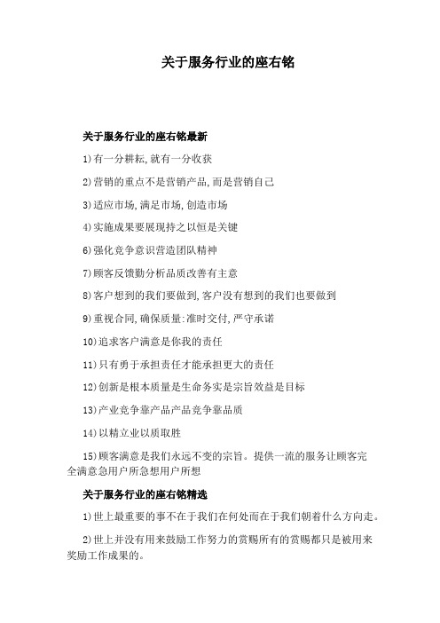 关于服务行业的座右铭