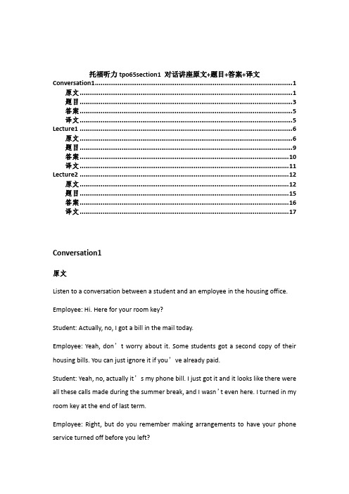 托福听力tpo65section1 对话讲座原文+题目+答案+译文