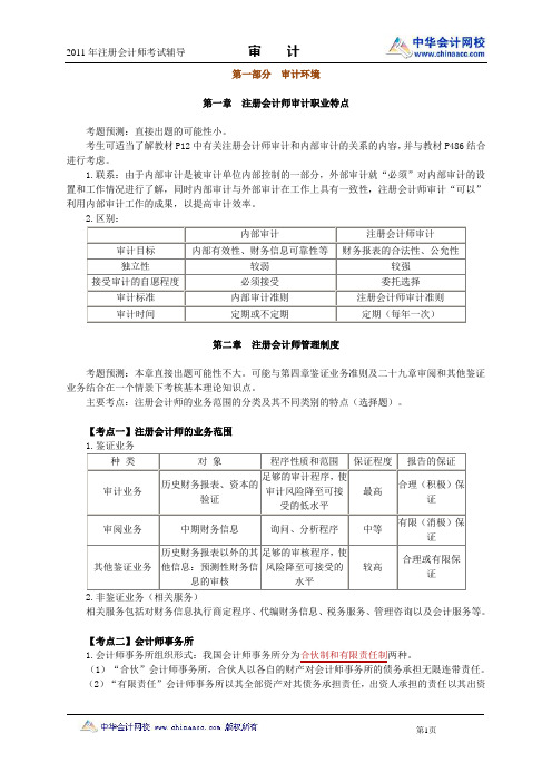 2011注会审计讲义  sj_jy0101