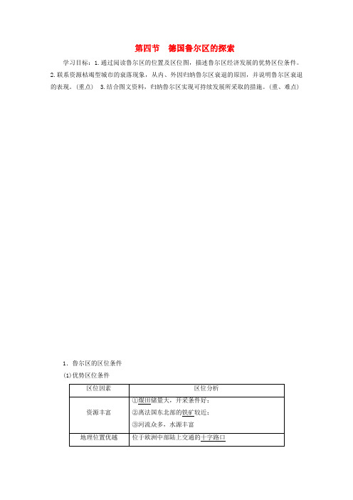 2019-2020学年高中地理 第2章 区域可持续发展 第4节 德国鲁尔区的探索学案 中图版必修3