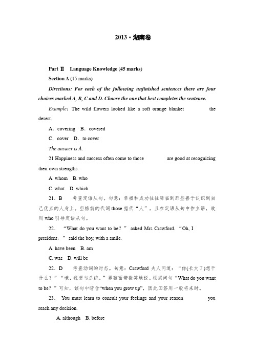  2013年湖南卷英语试题及答案