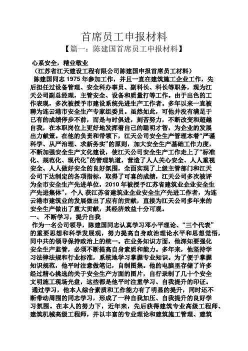 首席员工申报材料