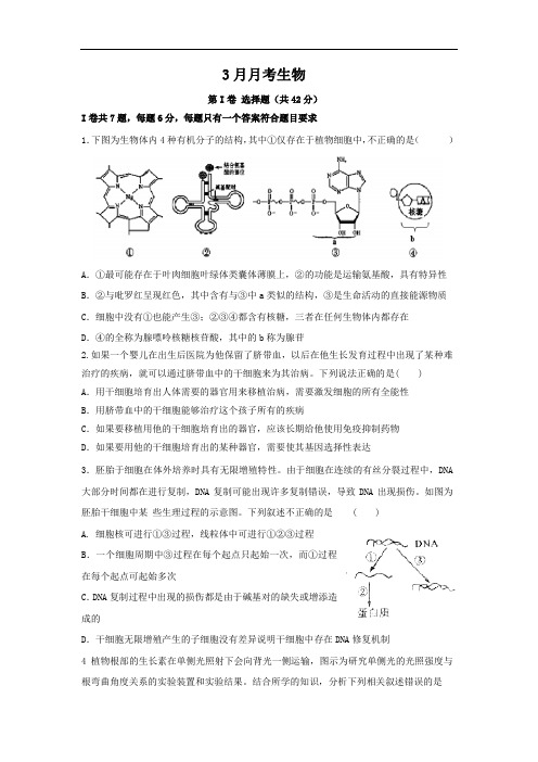 高三生物月考试题带答案-四川省成都外国语学校2015届高三下学期3月月考