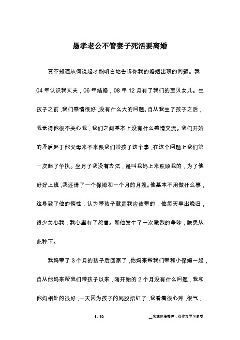 愚孝老公不管妻子死活要离婚
