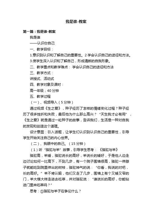 我是谁-教案