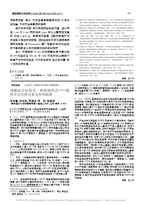 预激综合征的另一种表现形式_假性不完全性右束支传导阻滞