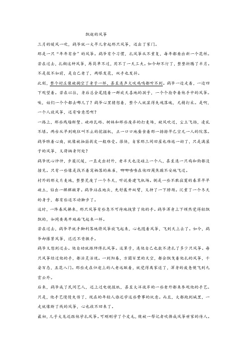 《飘逝的风筝》阅读练习及答案