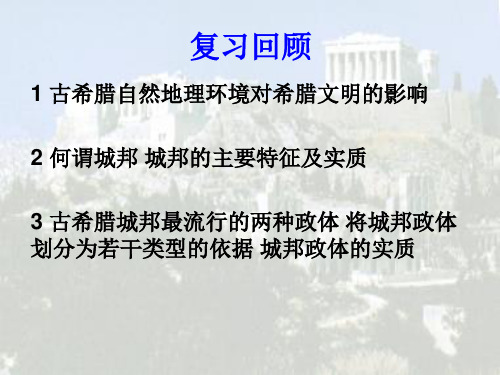 雅典民主政治