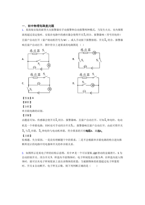 中考物理电路类问题综合练习题及详细答案