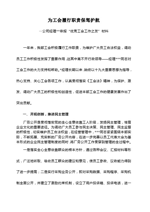 公司经理申报工会之友材料