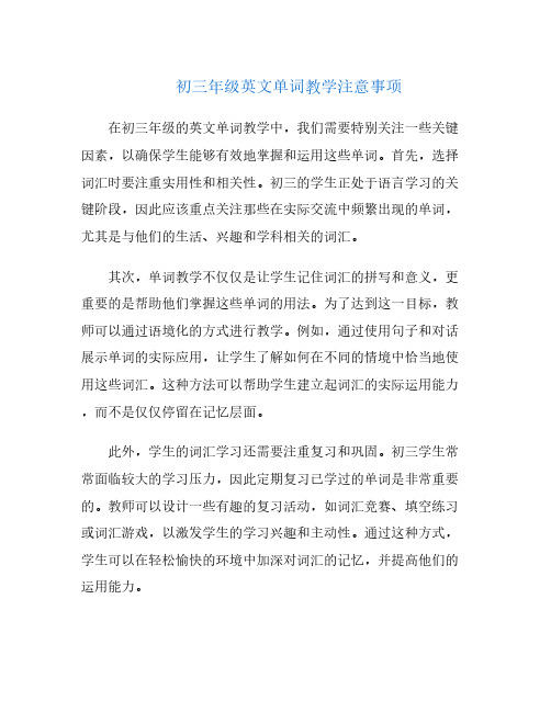 初三年级英文单词教学注意事项