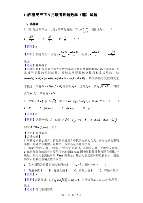 2016届湖南省高考冲刺数学(理)试题(解析版) (12)