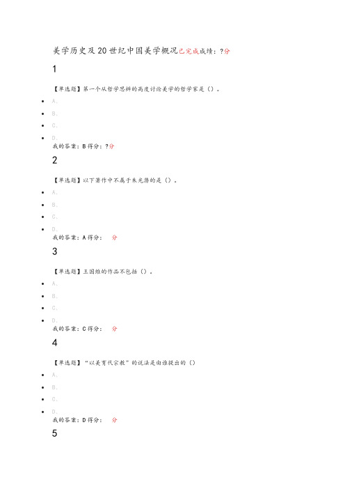 美学原理课后满分作业和答案