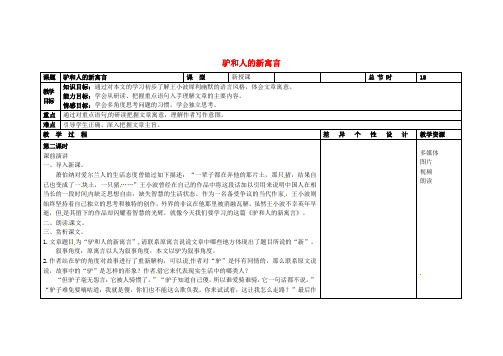 公开课教案教学设计课件长春初中语文八下《驴和人的新寓言》 (六)