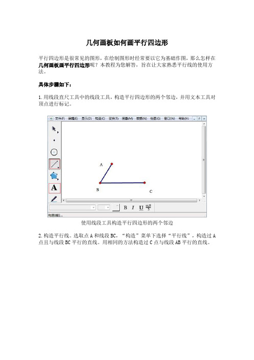 几何画板如何画平行四边形