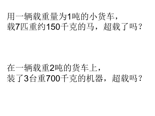 人教版三年级上册应用题 Microsoft PowerPoint 演示文稿