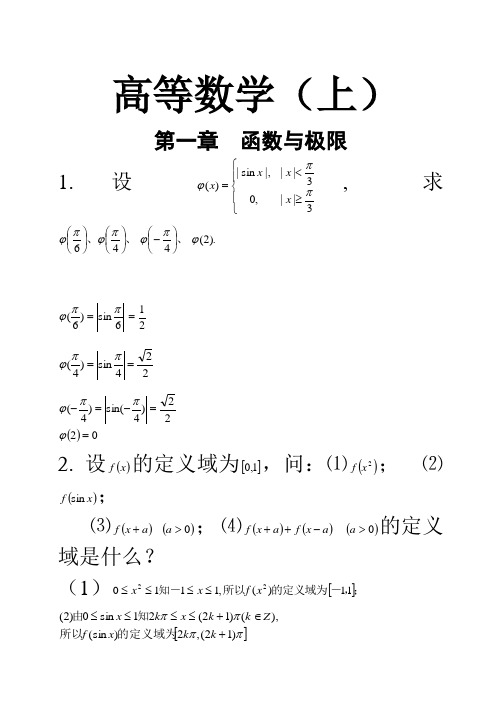 最新版高等数学课后习题答案(复旦大学出版社)(李开复编)