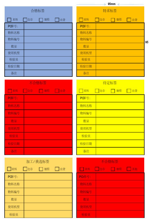 检验状态标识卡