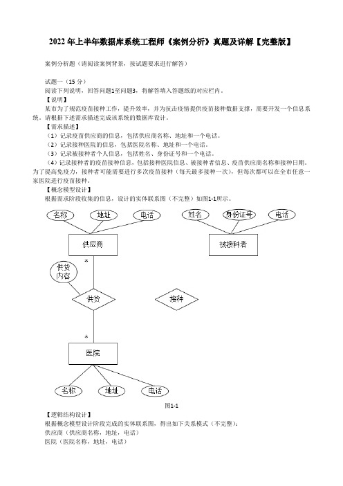 2022年上半年数据库系统工程师《案例分析》真题及详解【完整版】