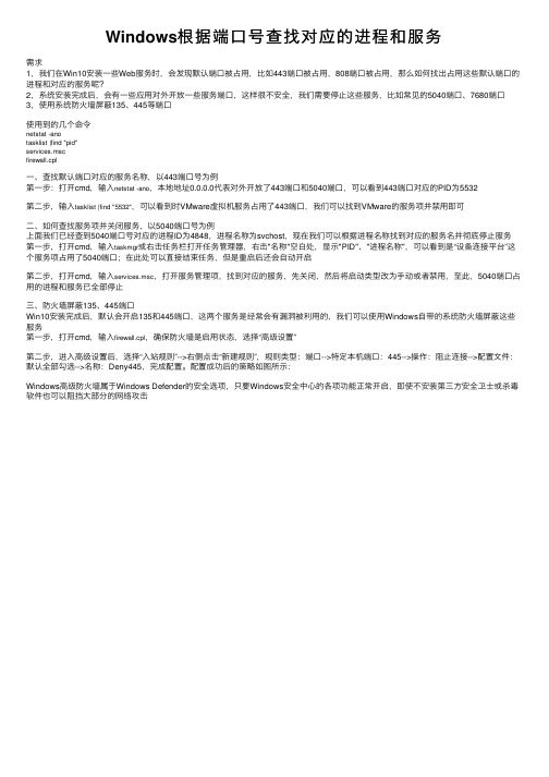 Windows根据端口号查找对应的进程和服务