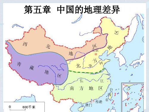 八年级地理第五章—中国的地理差异(新人教版)(共53张PPT)