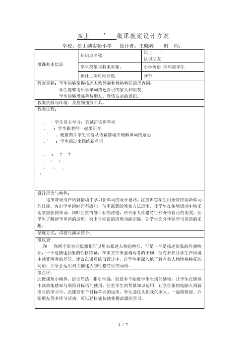 四上Unit3ALet'slearn微课教学设计方案