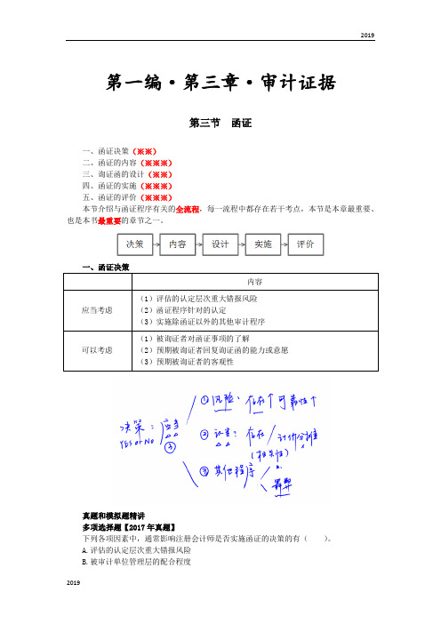 2019会计考试：20_函证(1)