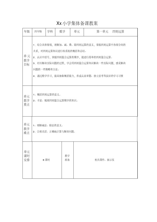 (完整版)人教版四年级下册数学第一单元教案