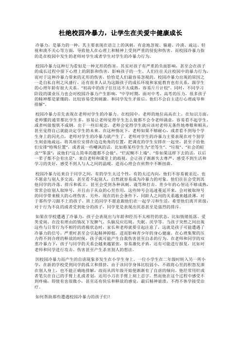 杜绝校园冷暴力,让学生在关爱中健康成长