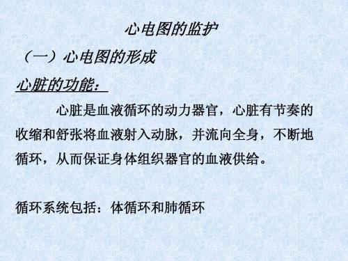 临床监护参数培训
