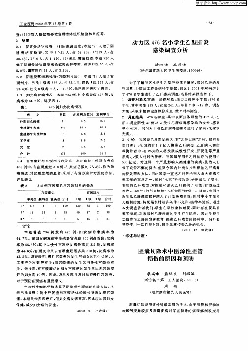 胆囊切除术中医源性胆管损伤的原因和预防